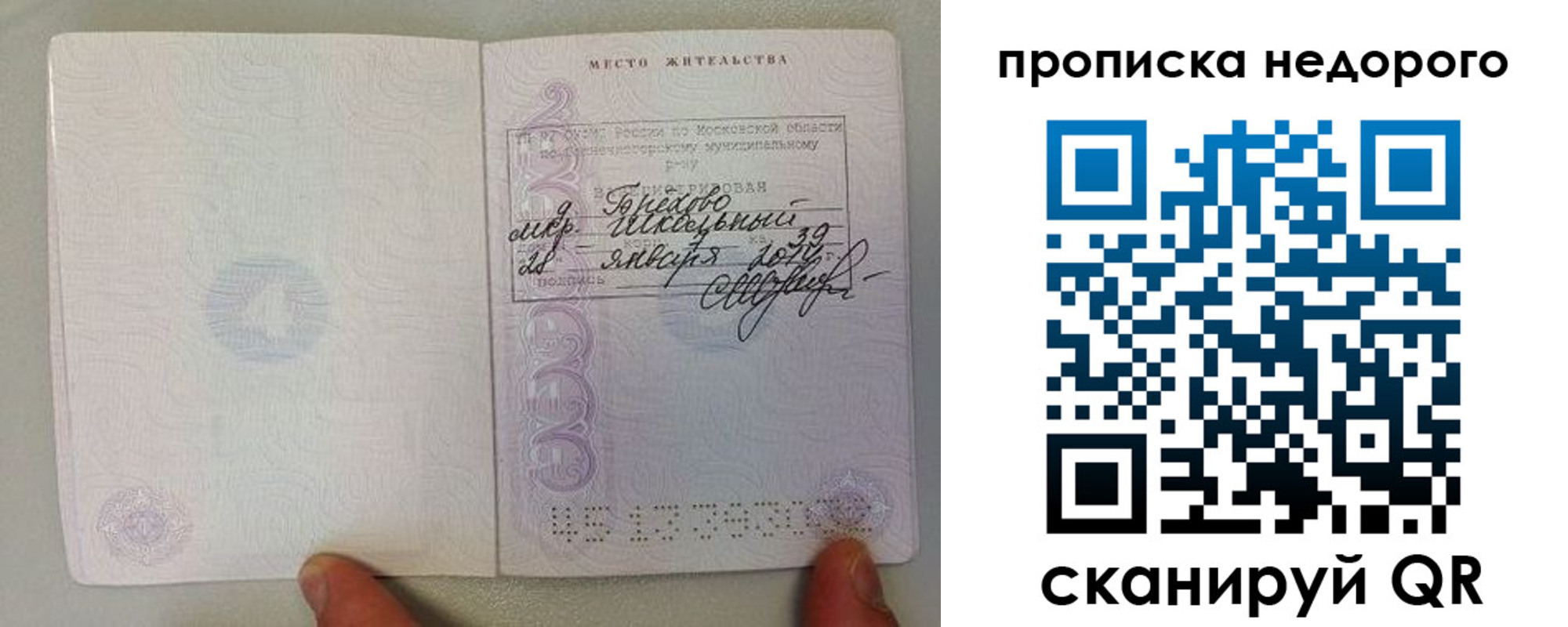 временная регистрация в Новомичуринске