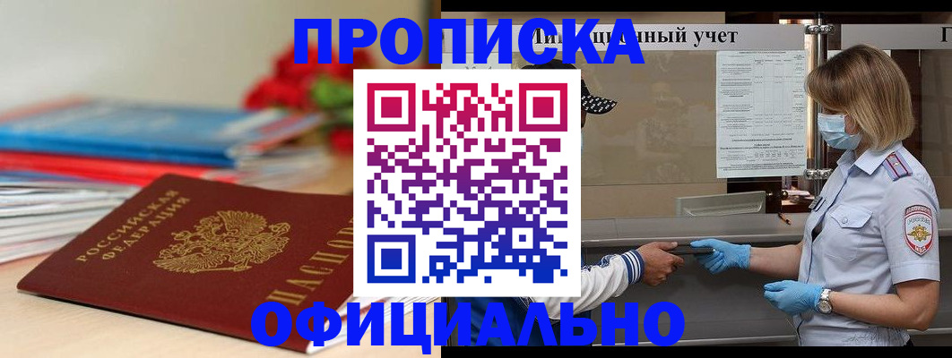 временная регистрация адрес в Новомичуринске