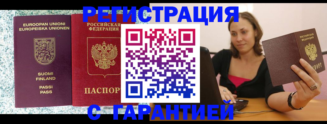 прописка для военкомата в Новомичуринске