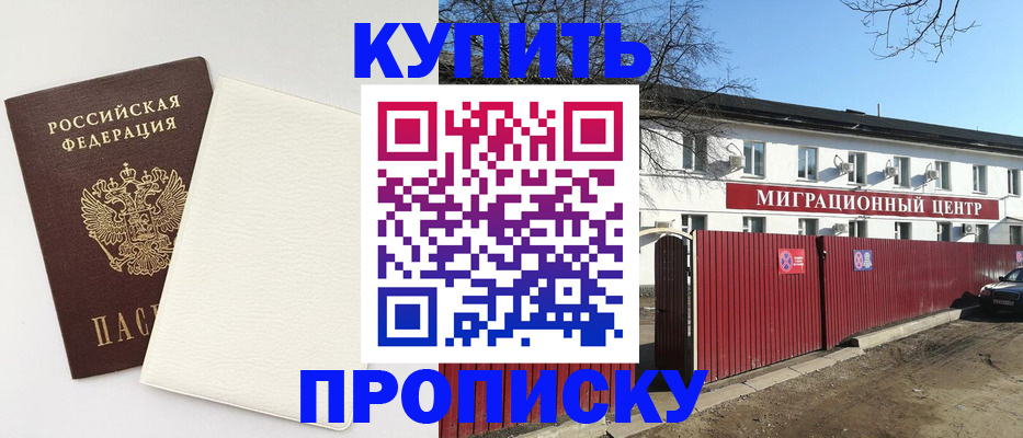 где прописаться в Новомичуринске