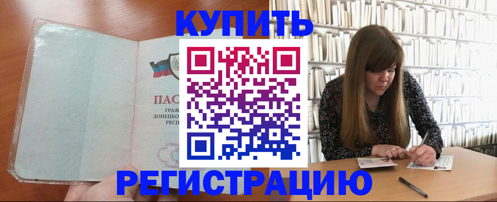 прописка для школы в Новомичуринске