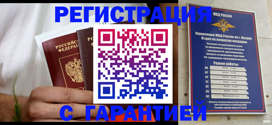 прописка для работы в Новомичуринске