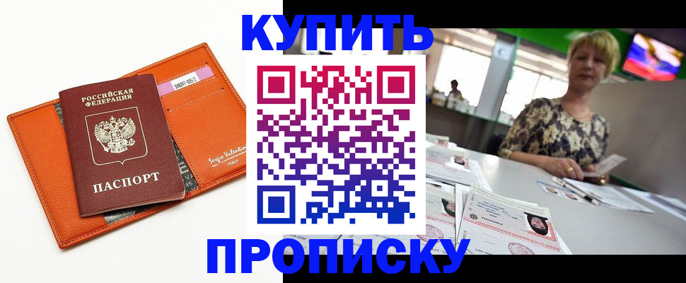 прописка поиск в Новомичуринске