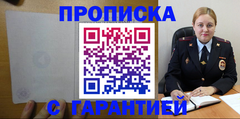 прописка в квартире в Новомичуринске