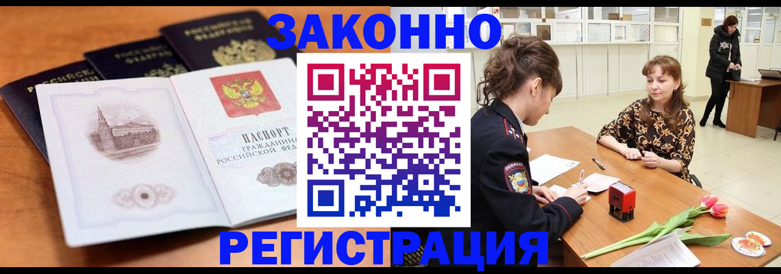 временная регистрация собственник в Новомичуринске