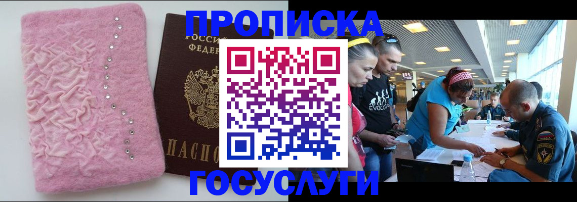прописка штамп в Новомичуринске